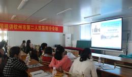 我院组织观看“2013年安全输液季中国巡讲网络直播会”