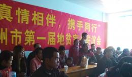 我院举行广西北部湾沿海地区第一届地贫家长联谊会