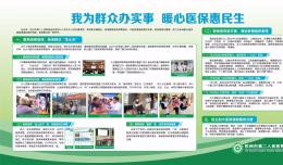 我为群众办实事  暖心医保惠民生