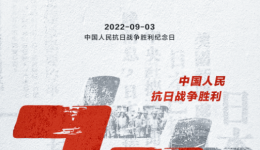 今天，永远铭记！
